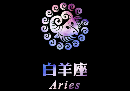 星座屋 星座 白羊座 > 正文              精力旺盛活力十足的白羊